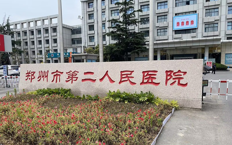 鄭州市第二人民醫院與徐州品源醫療達成合作，采購一臺雙能X射線骨密度儀Dexa-Prol